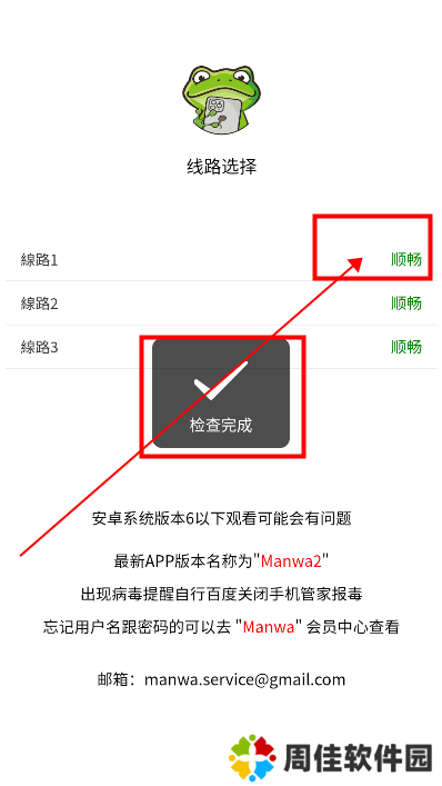 漫蛙manwa防走失2025 