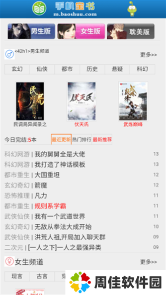 宝书网2024最新版
