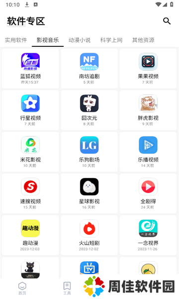 free软件库