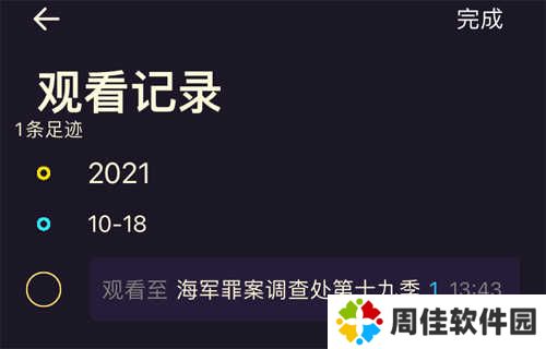 美剧天堂app怎么删除观看历史