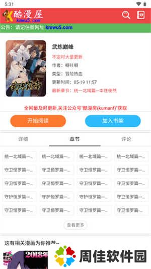 酷漫屋官方免费漫画app使用方法3