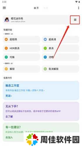 LT画质助手高级版