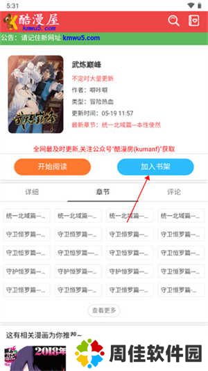 酷漫屋官方免费漫画app使用方法5