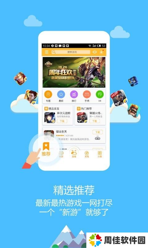 新游游戏厅