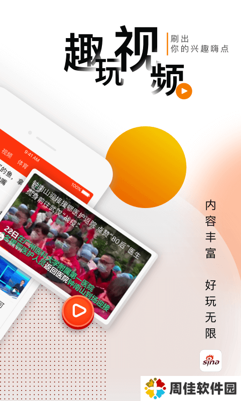 新浪新闻2024最新版