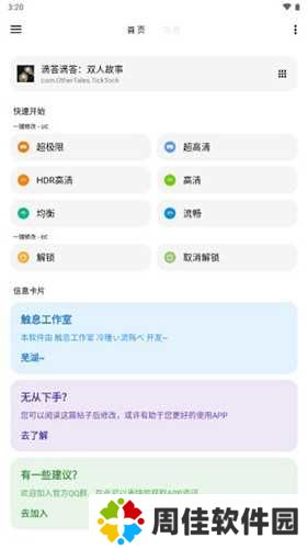 LT画质助手高级版