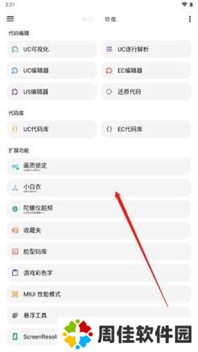 LT画质助手高级版