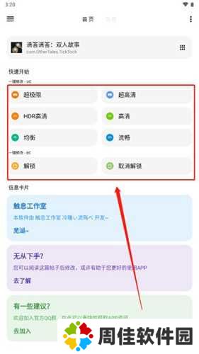 LT画质助手高级版