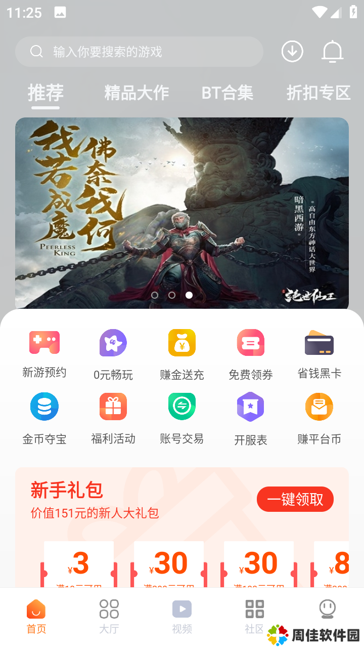 超玩游戏盒2024最新版