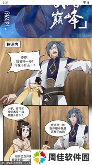 酷漫屋官方免费漫画app使用方法4