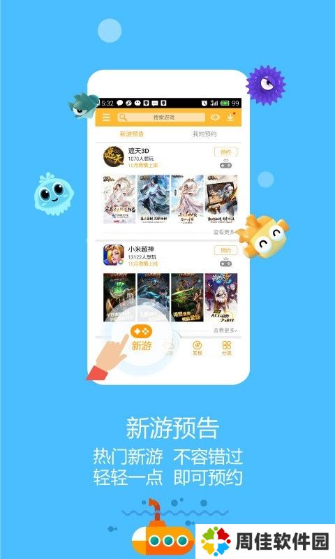 新游游戏厅2024最新版
