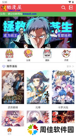 酷漫屋官方免费漫画app使用方法1