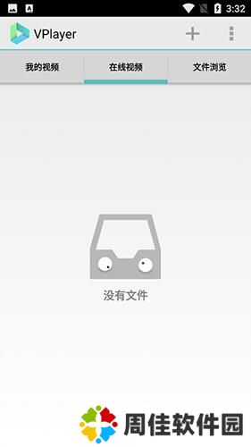 vplayer全能视频播放器