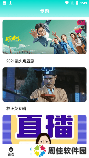 相遇影视