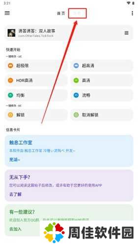 LT画质助手高级版