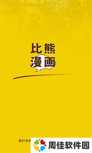 比熊漫画无广告版