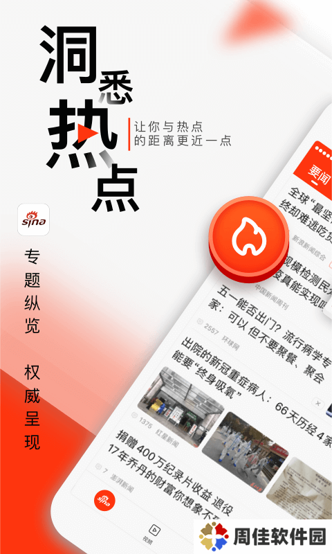 新浪新闻网页版