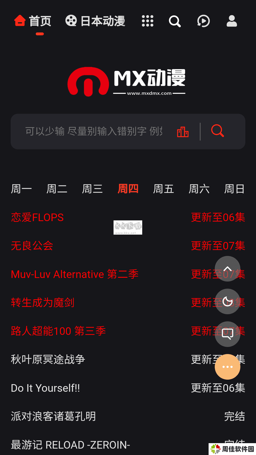 mx动漫app安卓版最新