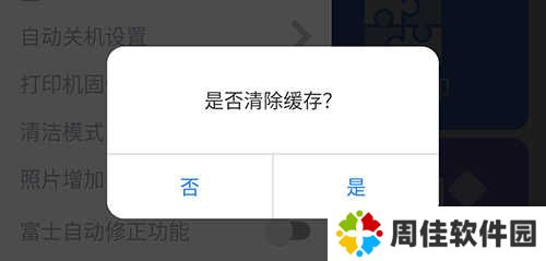 富士打印app8