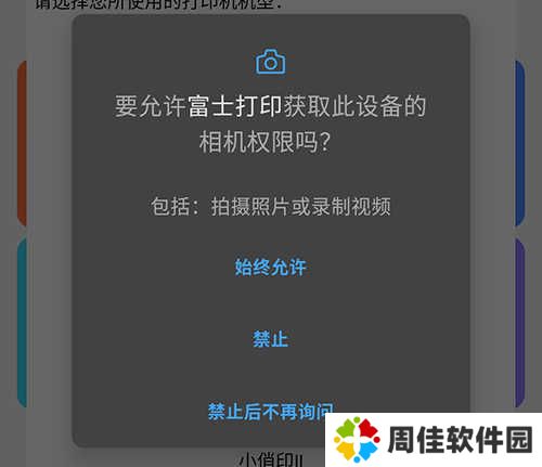 富士打印app2