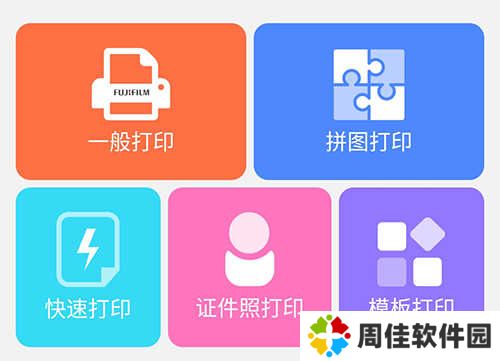 富士打印app4