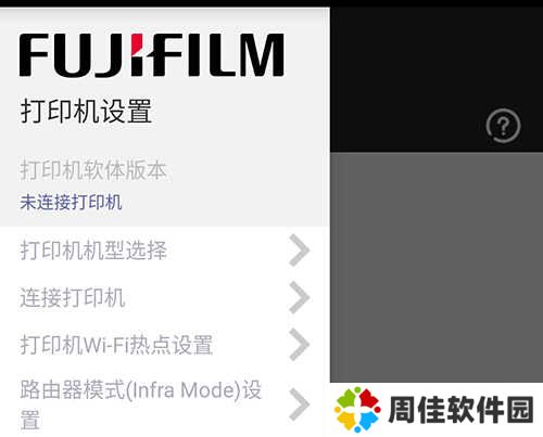富士打印app5