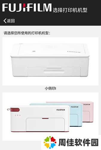 富士打印app6