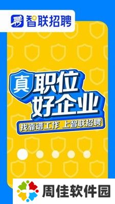 智联招聘2024最新招聘网