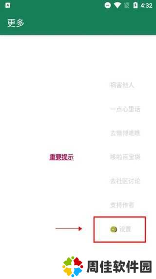 李跳跳app单个软件设置是否跳过教程