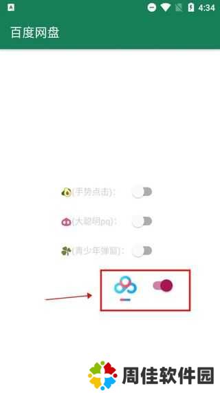 李跳跳app单个软件设置是否跳过教程