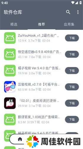 软件仓库2024最新版