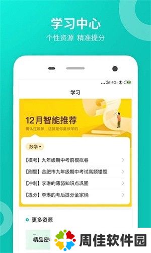 智学网学生端