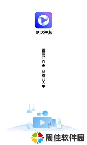 迅龙视频追剧