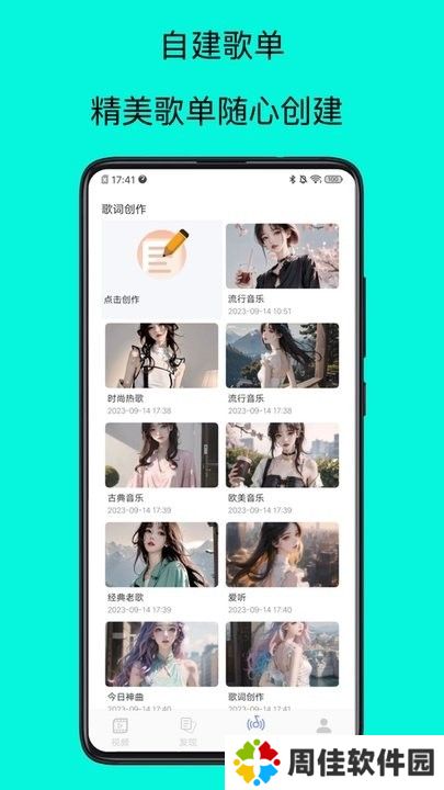 歌词适配手机版
