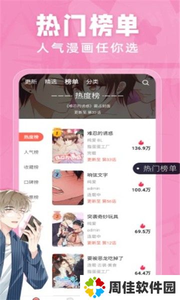 耽火漫画
