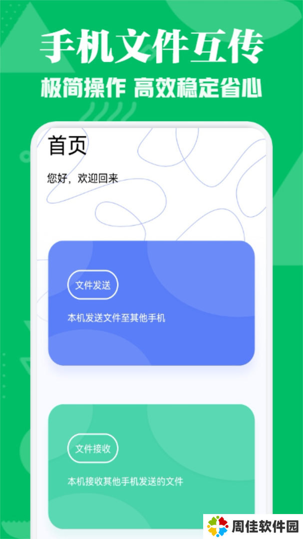 互传