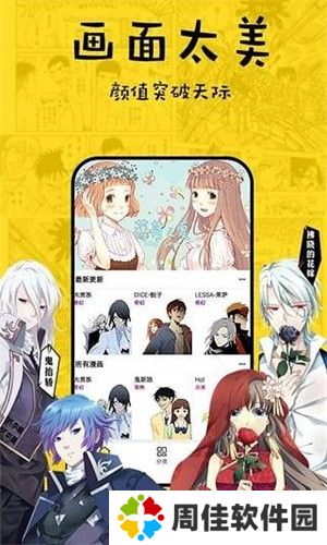 香蕉漫画最新版