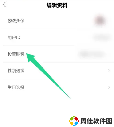 哇塞fm怎么修改昵称？2