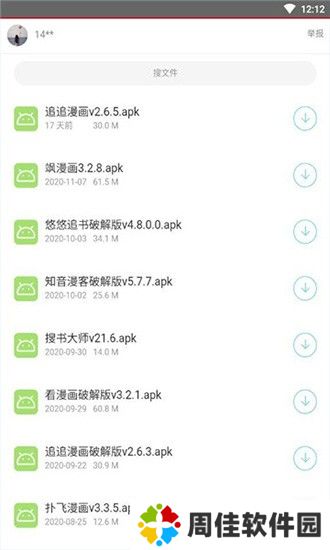 夜雨软件库