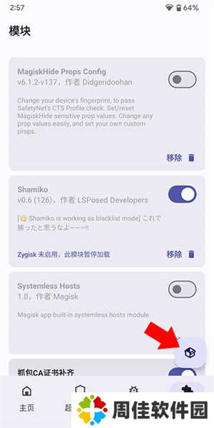 德尔塔面具怎么刷入模块截图2