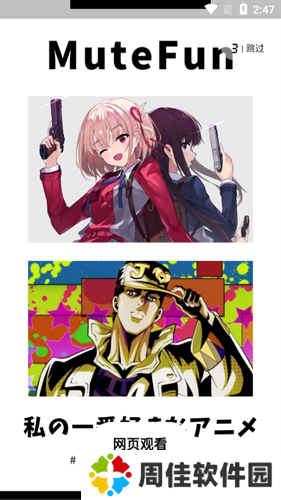mutefun