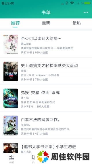 快眼看书最新版