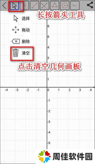 Mathfuns怎么清空几何画板