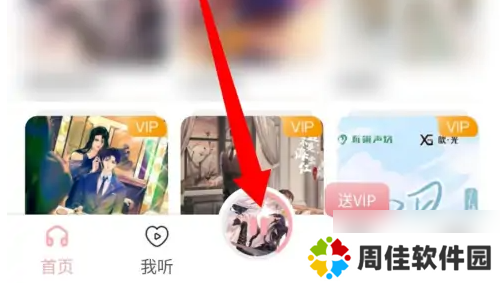 哇塞fm在线收听怎么设置？1
