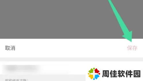 哇塞fm怎么修改昵称？3