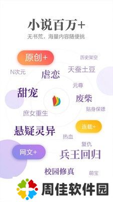 掌阅小说手机版