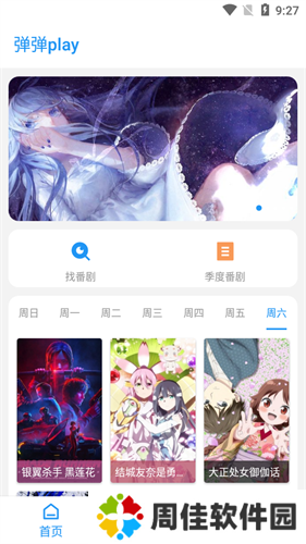弹弹play概念版