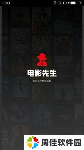 电影先生