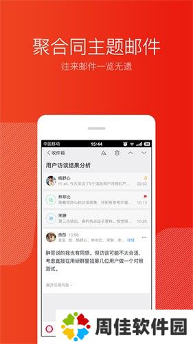 网易邮箱最新版