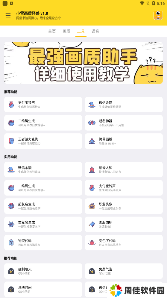 画质怪兽120帧苹果版下载